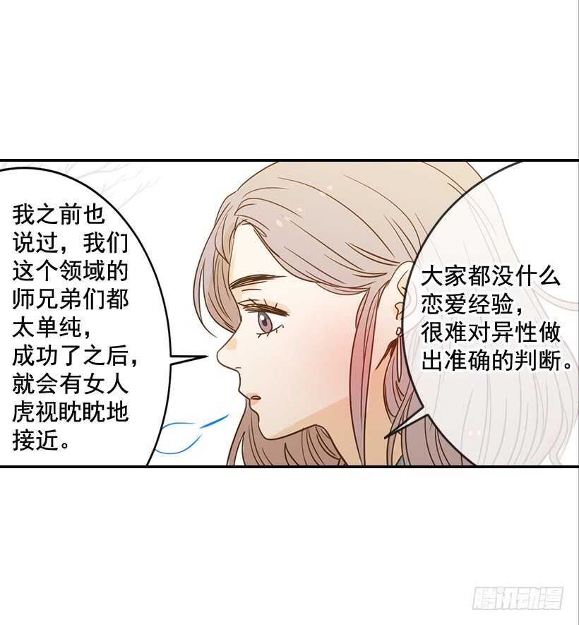 《翟男的女人》56.稍安勿躁 第17页