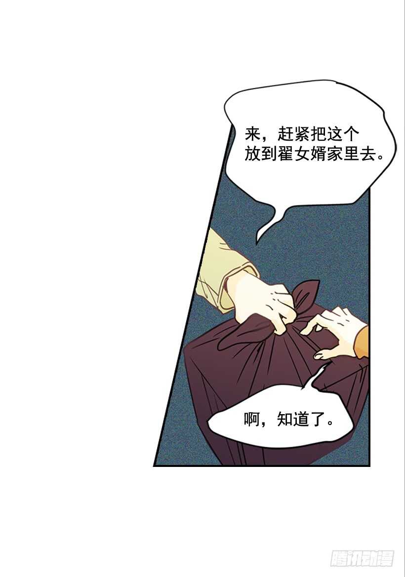 《翟男的女人》56.稍安勿躁 第21页