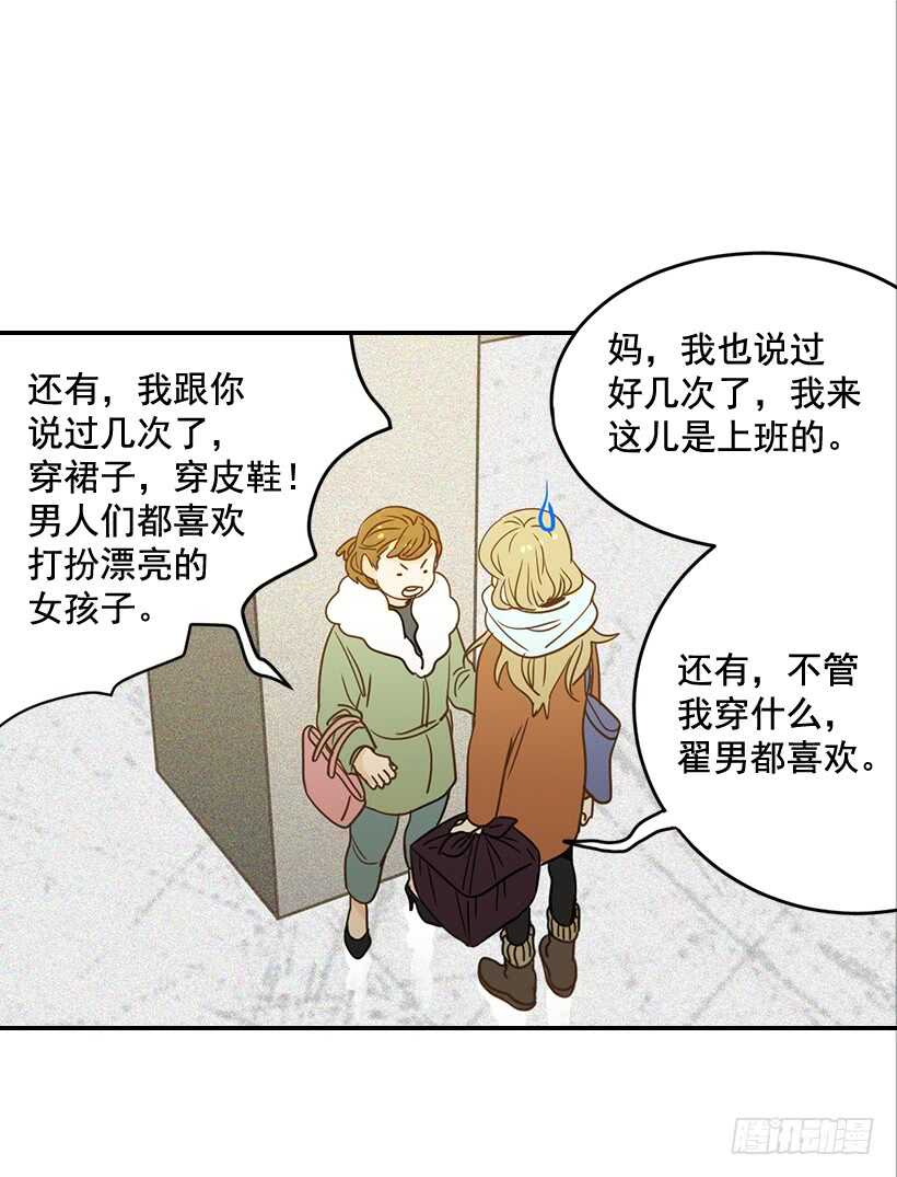 《翟男的女人》56.稍安勿躁 第22页