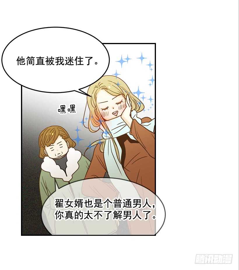 《翟男的女人》56.稍安勿躁 第23页