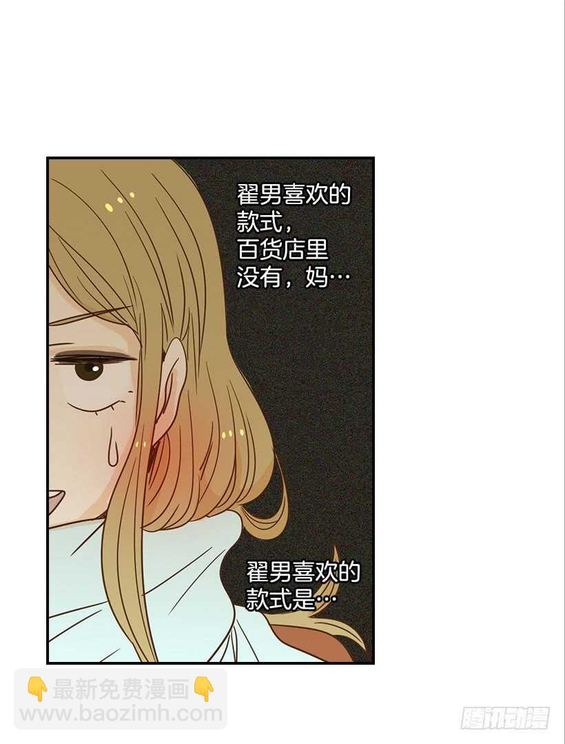 《翟男的女人》56.稍安勿躁 第25页
