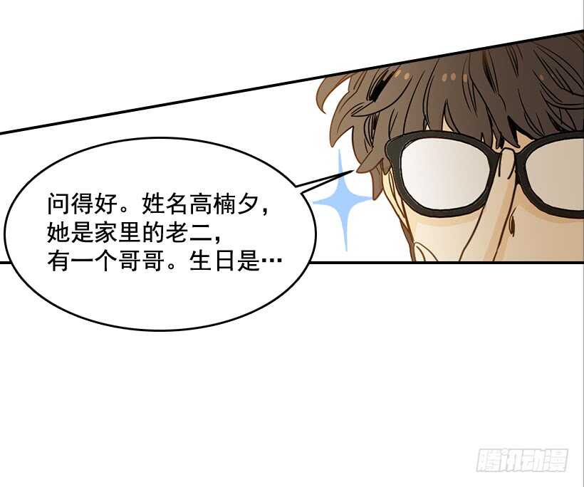 《翟男的女人》56.稍安勿躁 第31页