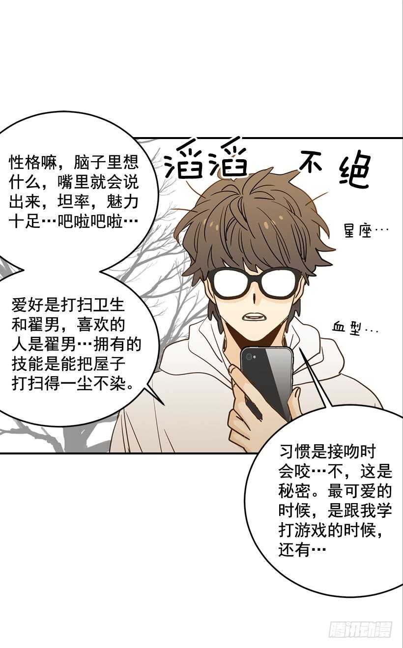 《翟男的女人》56.稍安勿躁 第32页
