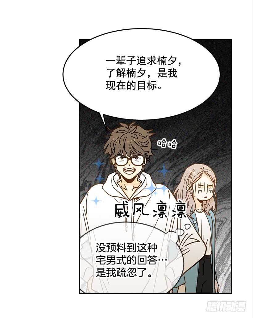 《翟男的女人》56.稍安勿躁 第35页