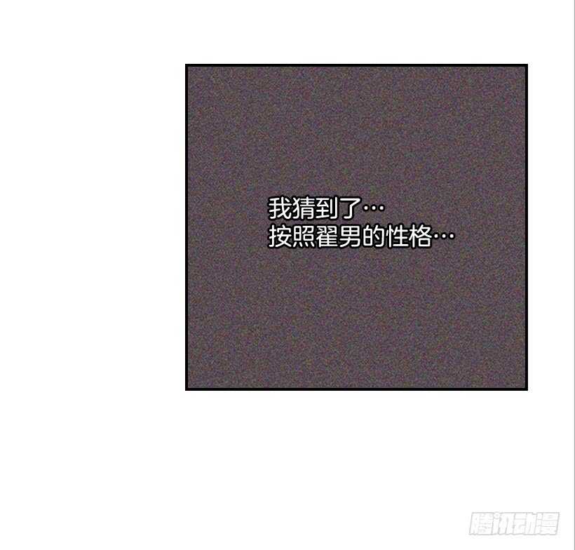 《翟男的女人》56.稍安勿躁 第37页