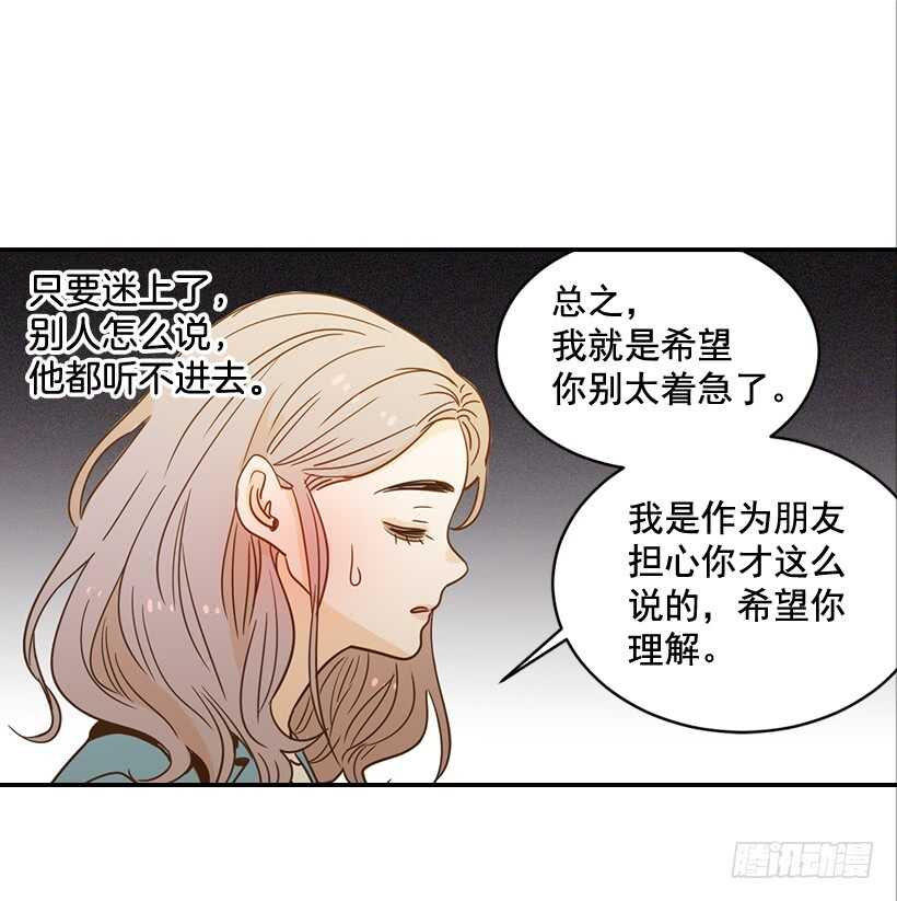 《翟男的女人》56.稍安勿躁 第38页