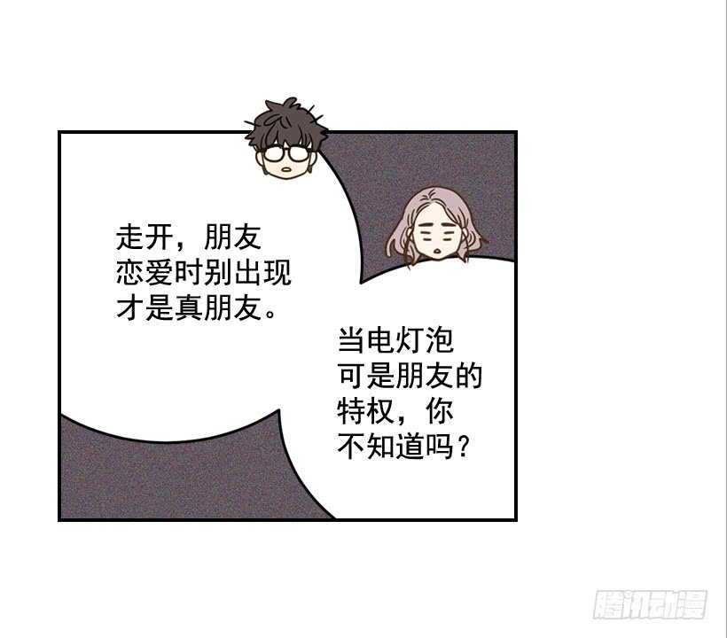 《翟男的女人》56.稍安勿躁 第40页