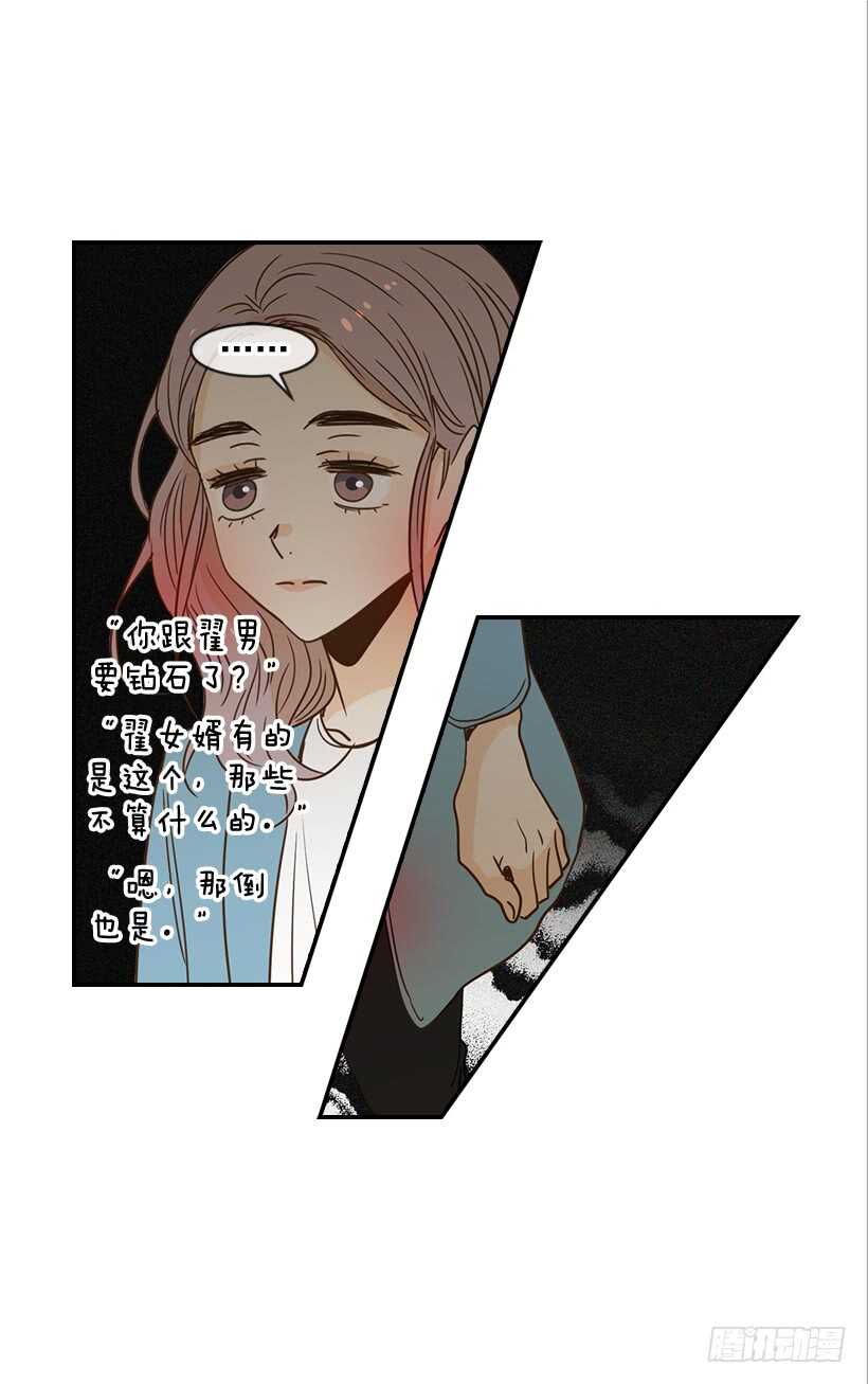 《翟男的女人》56.稍安勿躁 第42页