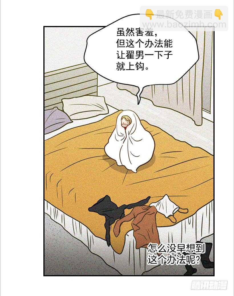 《翟男的女人》56.稍安勿躁 第47页