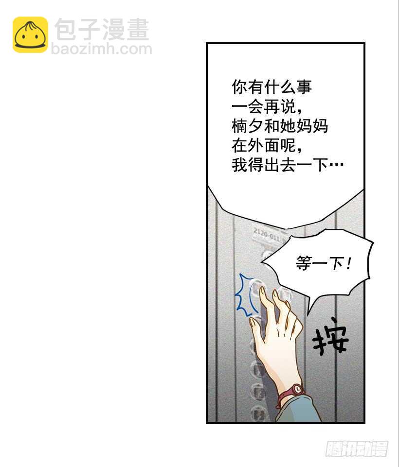 《翟男的女人》56.稍安勿躁 第7页