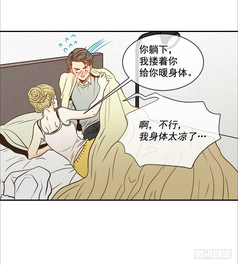 《翟男的女人》59.第一次 第17页