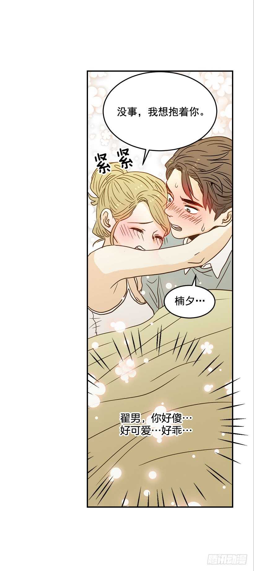 《翟男的女人》59.第一次 第18页