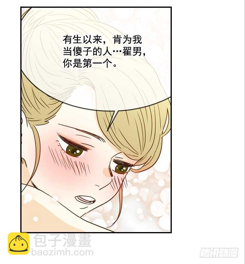 《翟男的女人》59.第一次 第19页