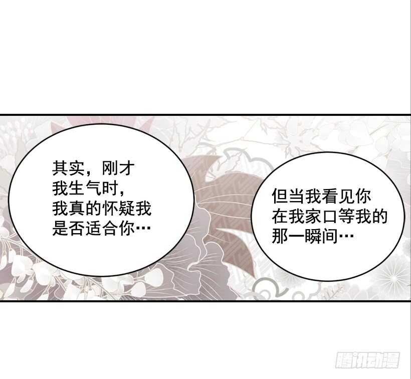 《翟男的女人》59.第一次 第21页