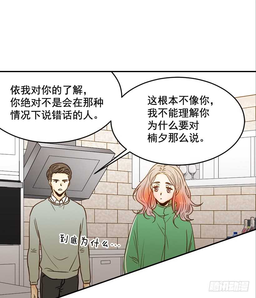 《翟男的女人》58.傻小子 第12页
