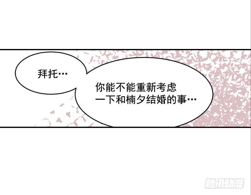 《翟男的女人》58.傻小子 第14页