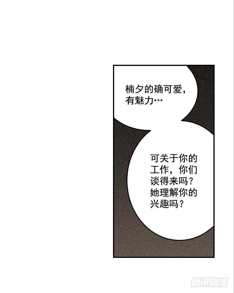 《翟男的女人》58.傻小子 第18页