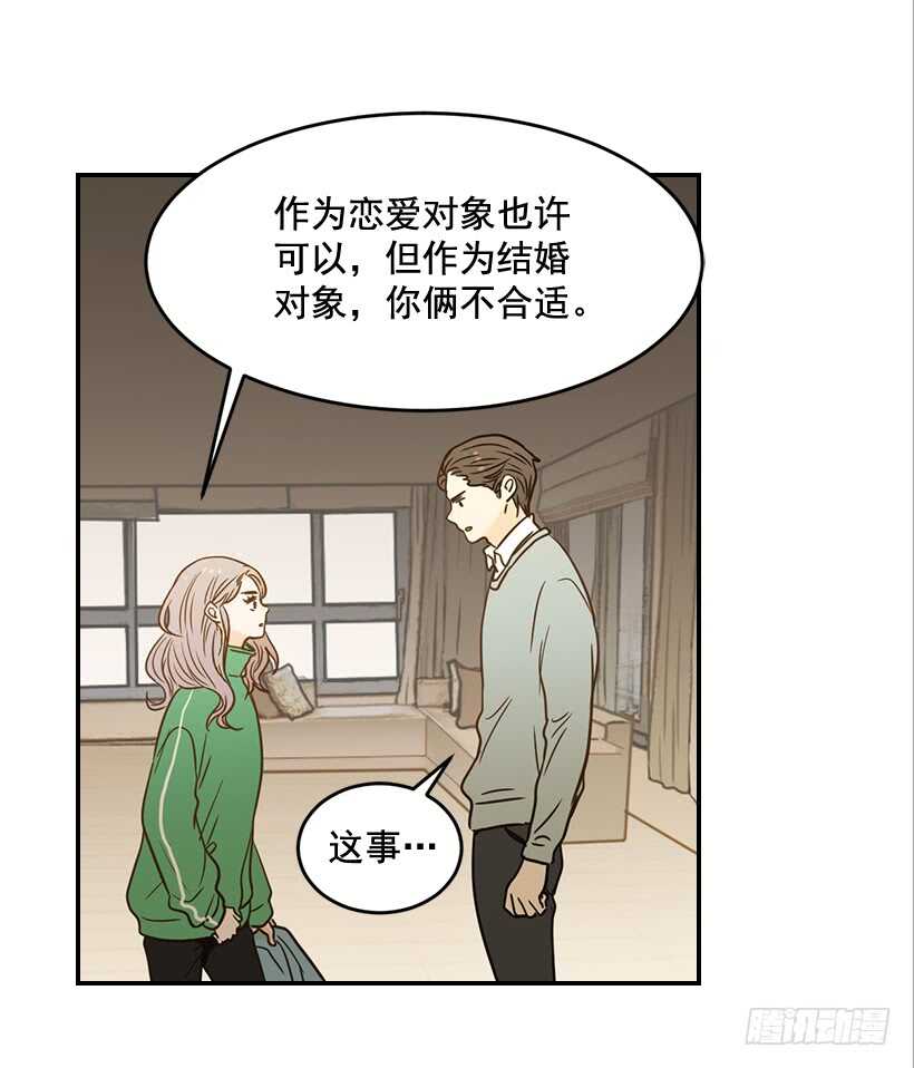 《翟男的女人》58.傻小子 第19页