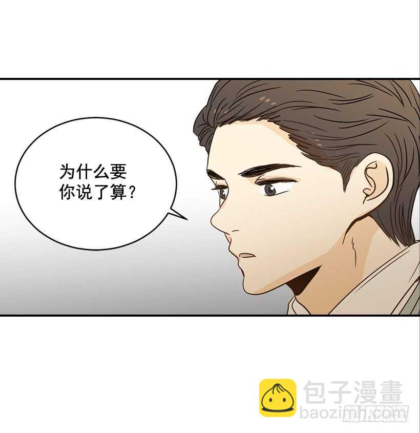 《翟男的女人》58.傻小子 第20页