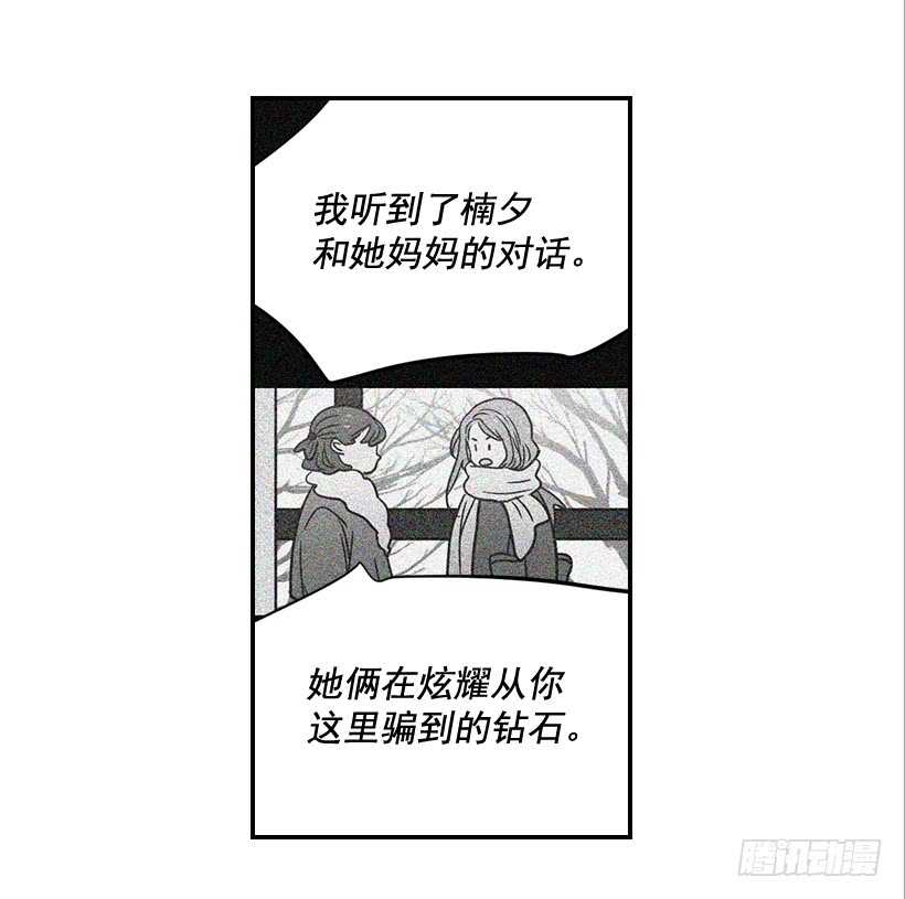 《翟男的女人》58.傻小子 第22页