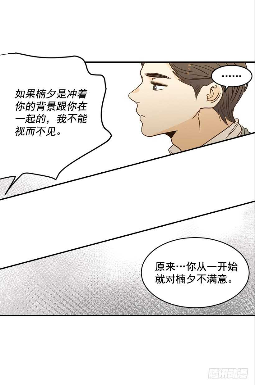 《翟男的女人》58.傻小子 第23页