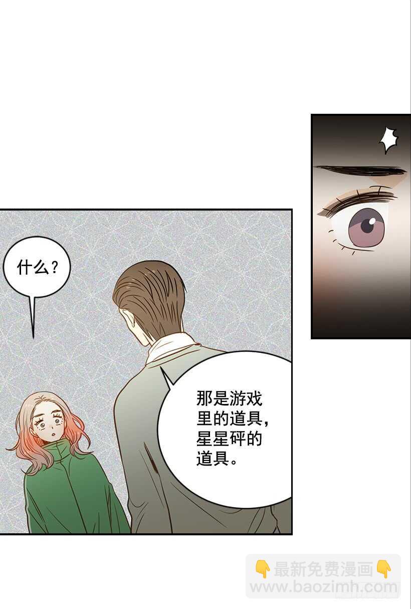 《翟男的女人》58.傻小子 第24页