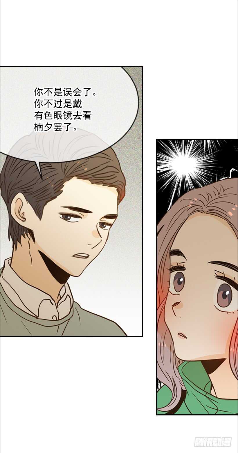 《翟男的女人》58.傻小子 第30页