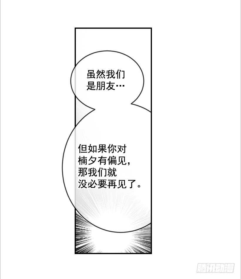 《翟男的女人》58.傻小子 第31页