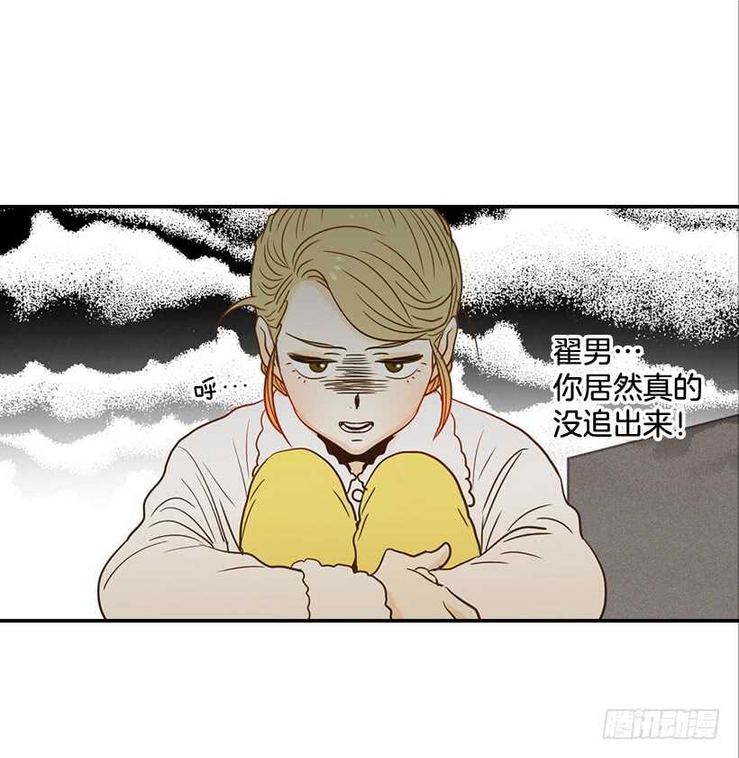 《翟男的女人》58.傻小子 第36页