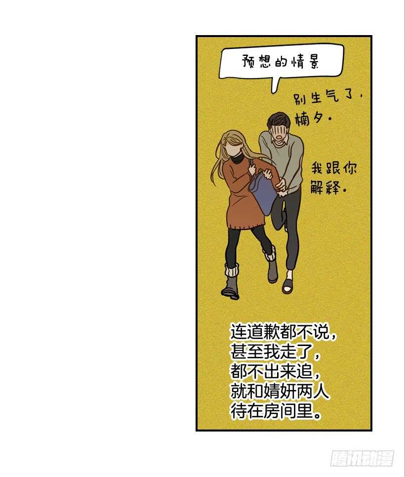 《翟男的女人》58.傻小子 第37页