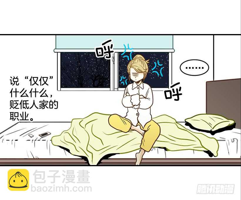 《翟男的女人》58.傻小子 第41页