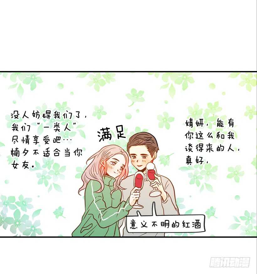 《翟男的女人》58.傻小子 第44页