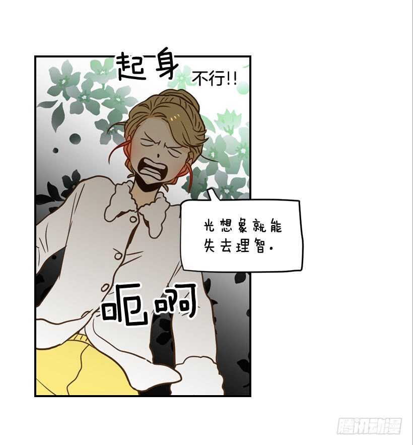 《翟男的女人》58.傻小子 第45页