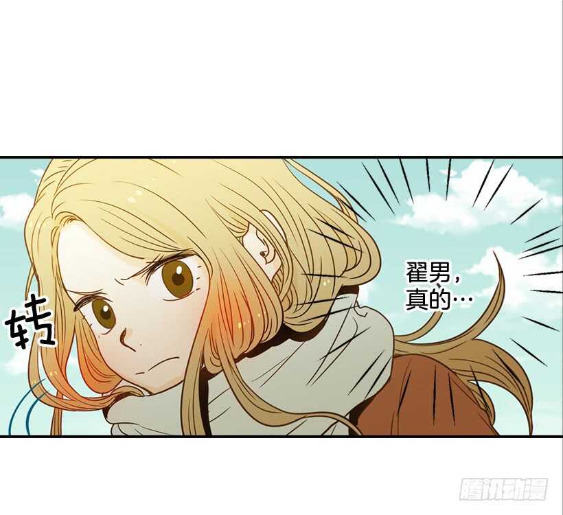 《翟男的女人》58.傻小子 第5页