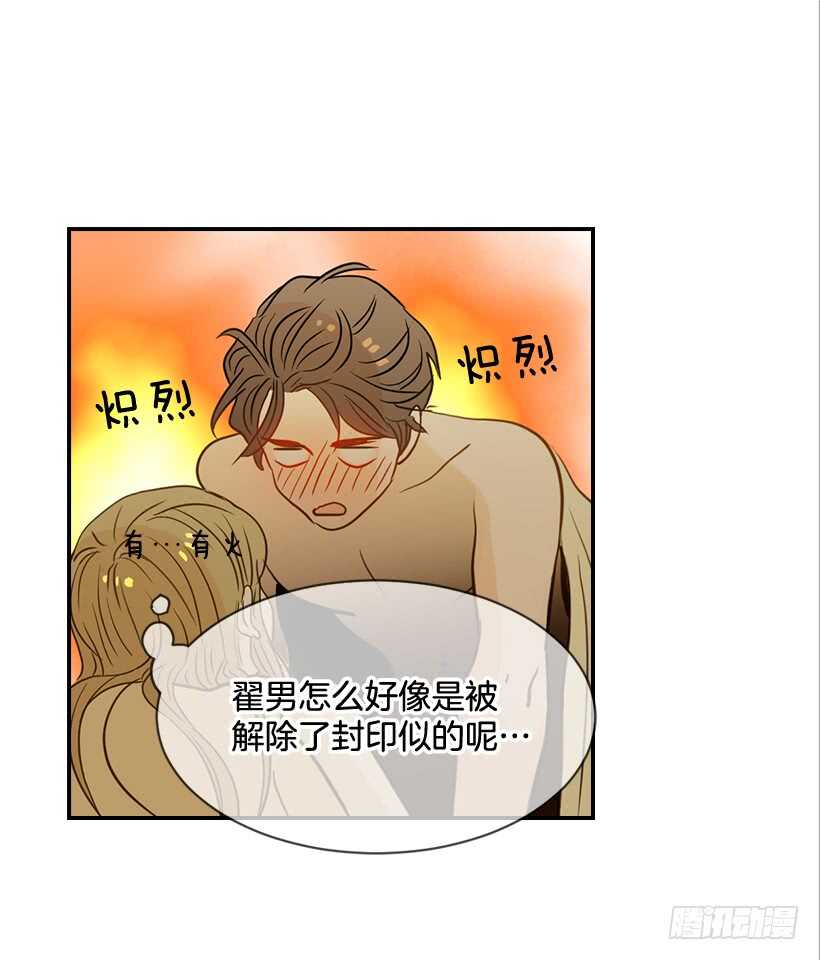 《翟男的女人》60.依依不舍 第33页