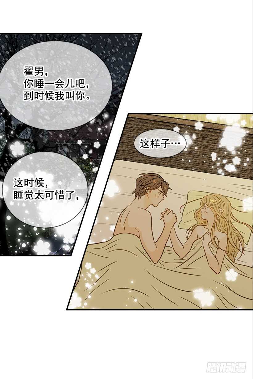 《翟男的女人》60.依依不舍 第35页