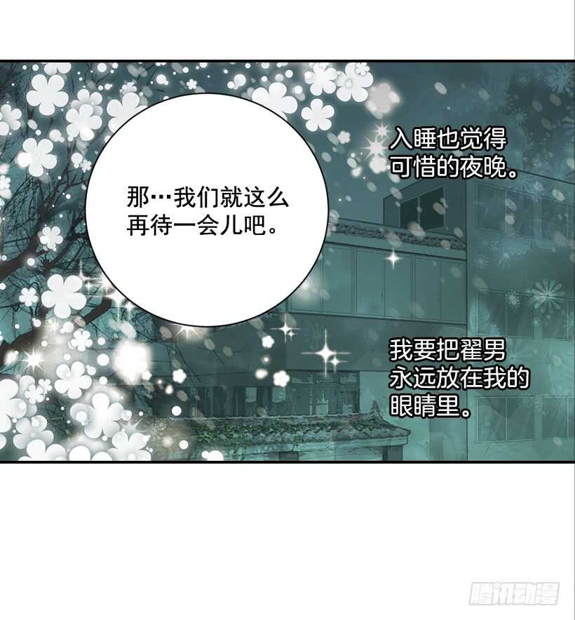《翟男的女人》60.依依不舍 第38页
