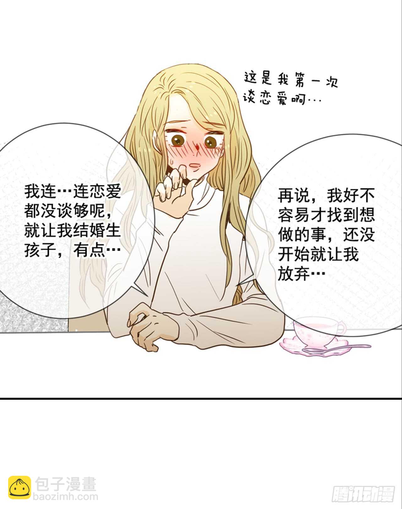 《翟男的女人》63.被安排的明明白白的 第13页