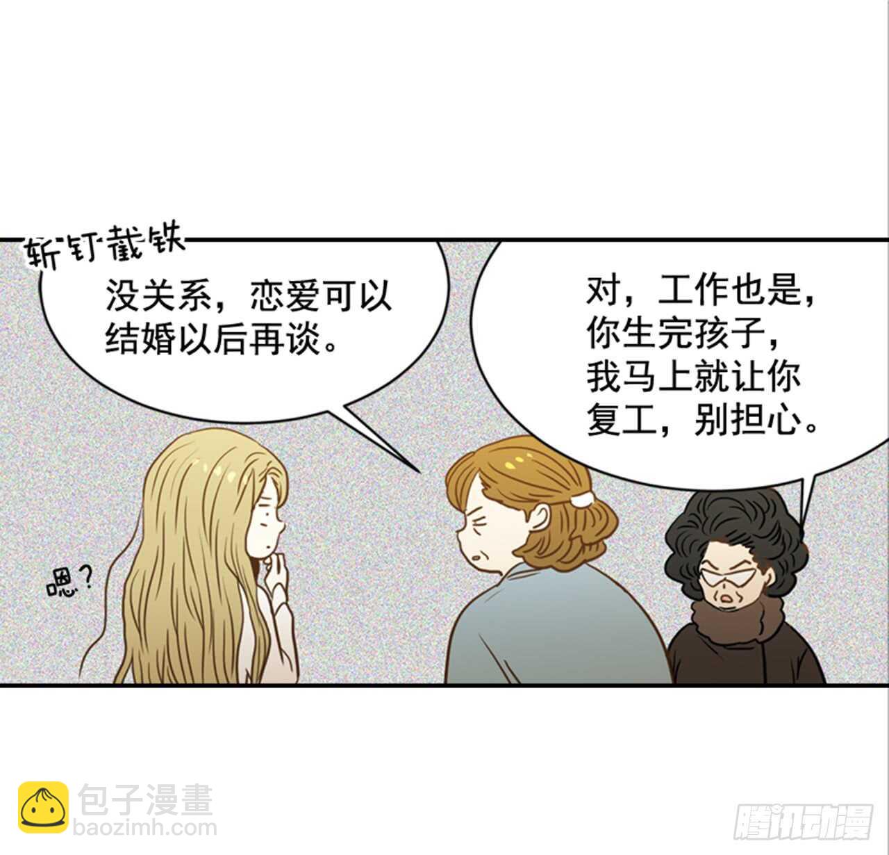 《翟男的女人》63.被安排的明明白白的 第14页