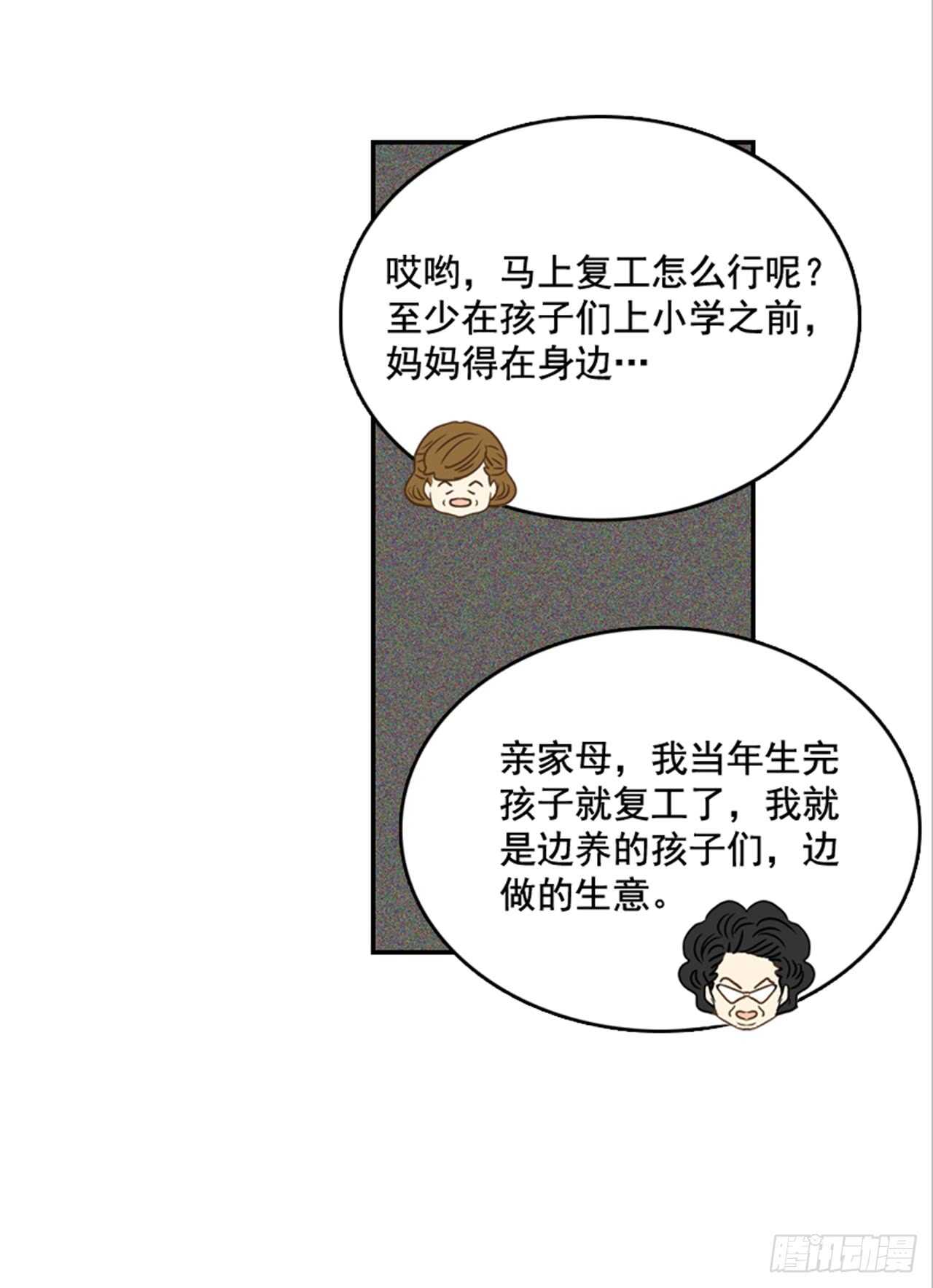 《翟男的女人》63.被安排的明明白白的 第16页