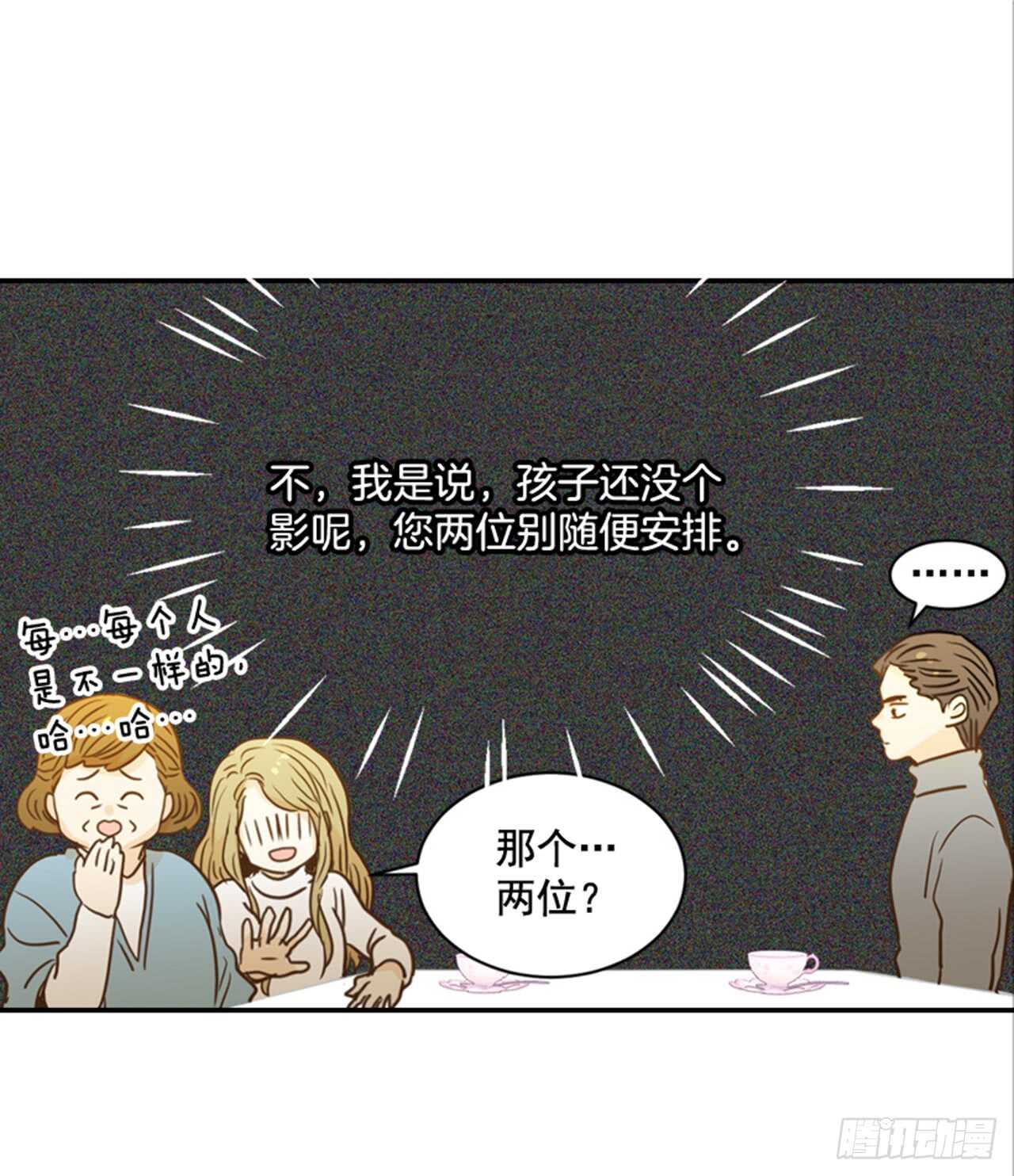 《翟男的女人》63.被安排的明明白白的 第17页