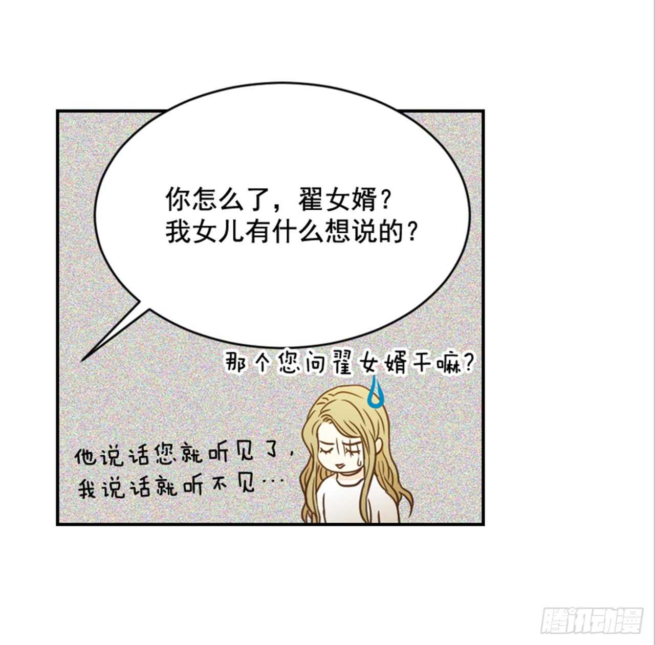《翟男的女人》63.被安排的明明白白的 第23页