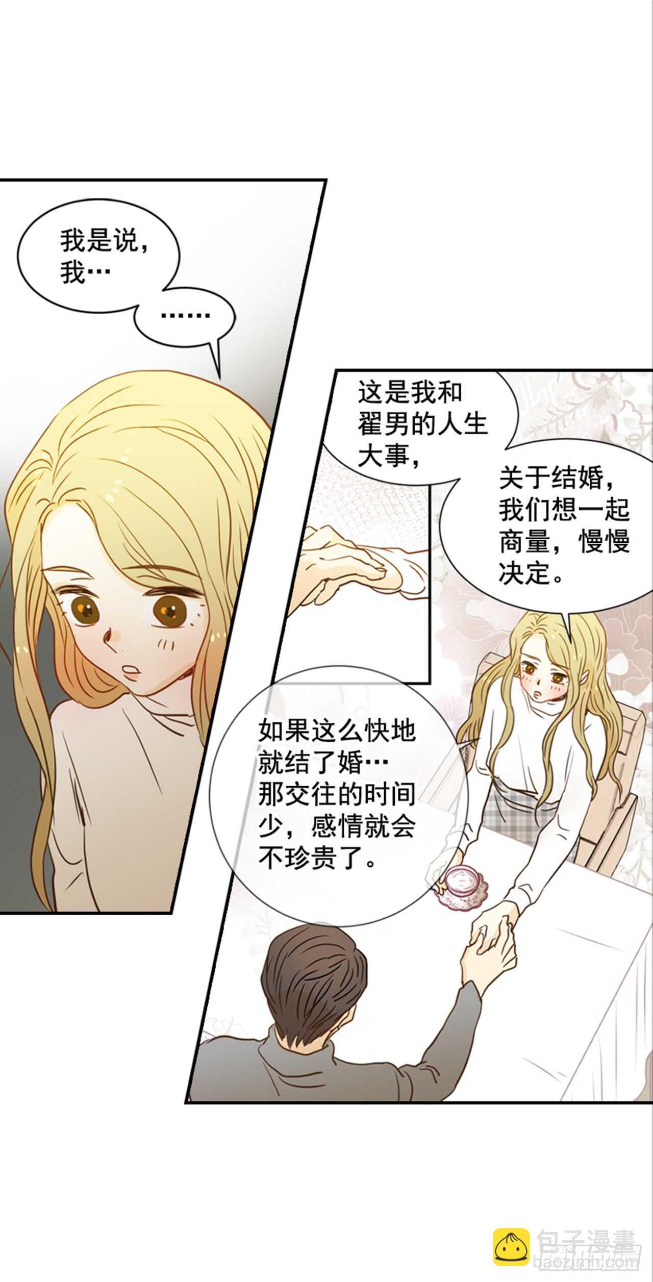 《翟男的女人》63.被安排的明明白白的 第25页