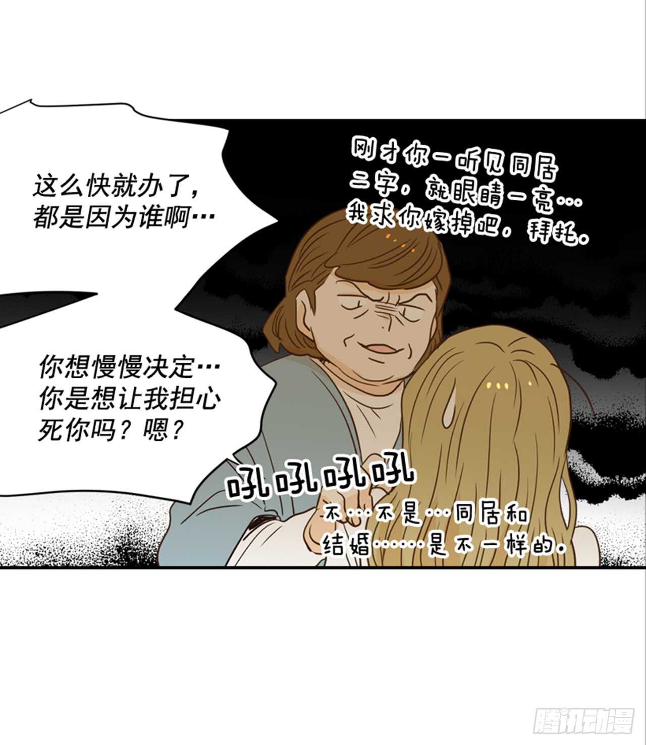 《翟男的女人》63.被安排的明明白白的 第28页