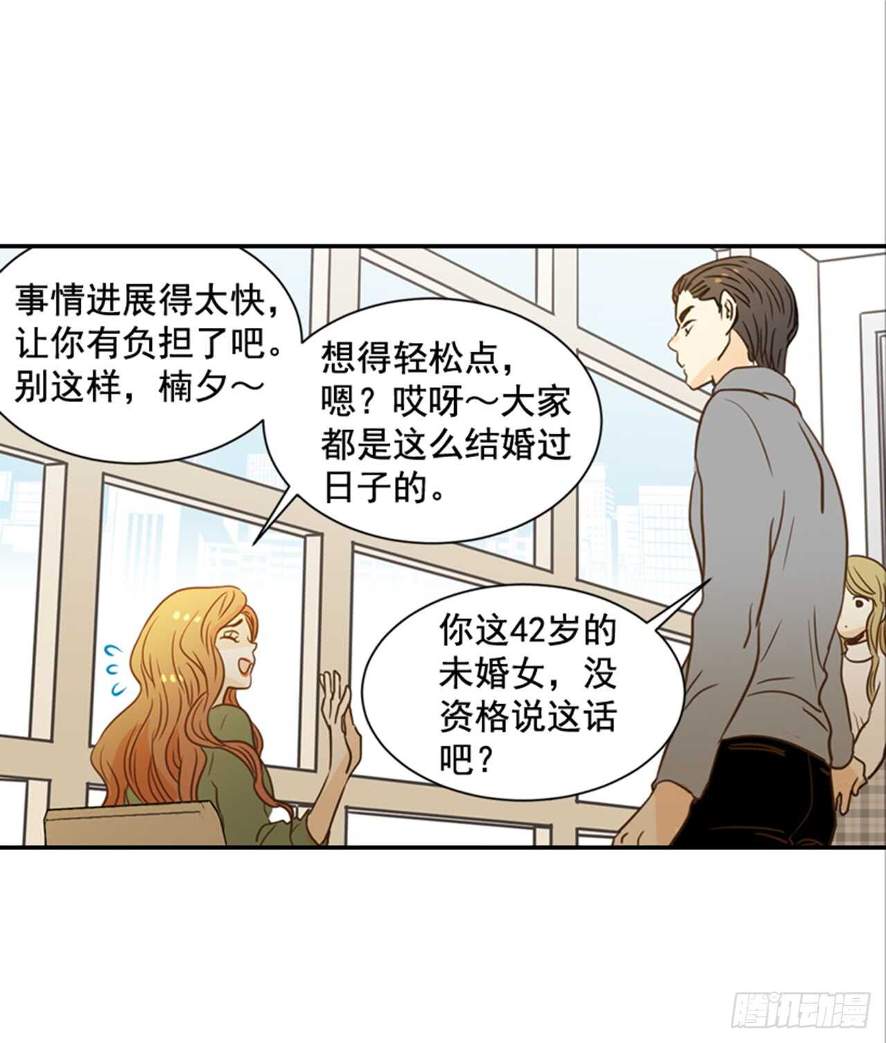 《翟男的女人》63.被安排的明明白白的 第35页