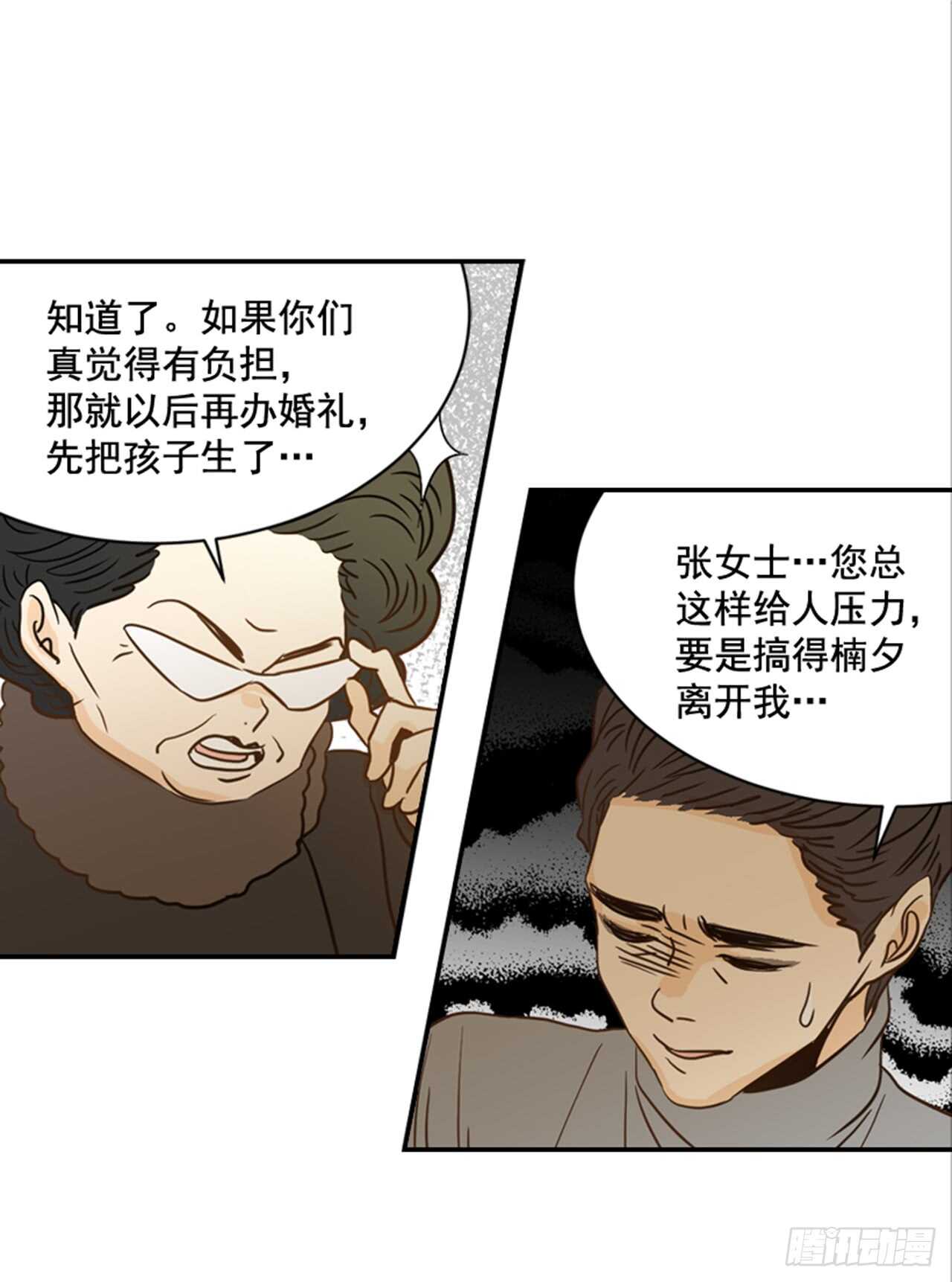 《翟男的女人》63.被安排的明明白白的 第38页