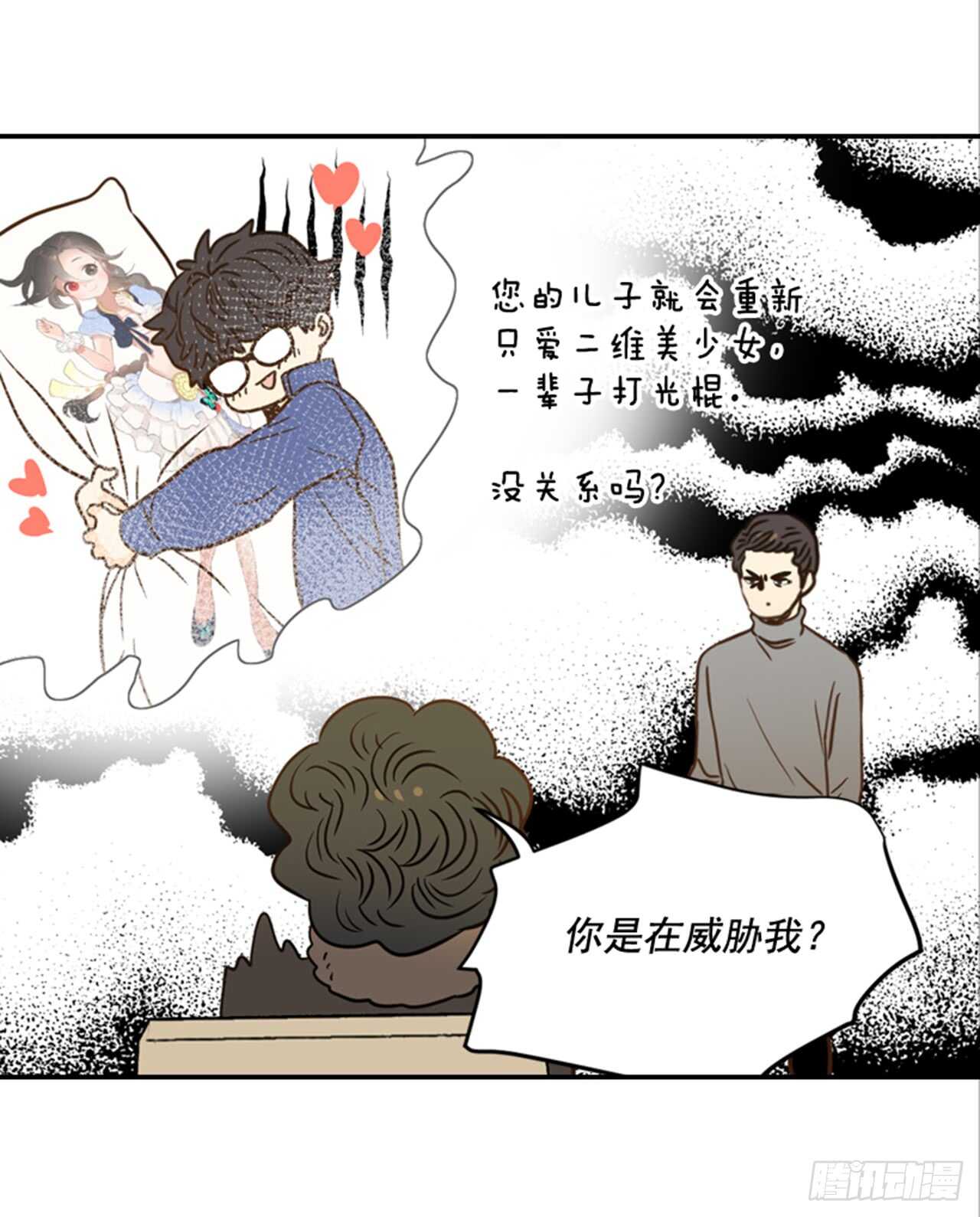 《翟男的女人》63.被安排的明明白白的 第39页
