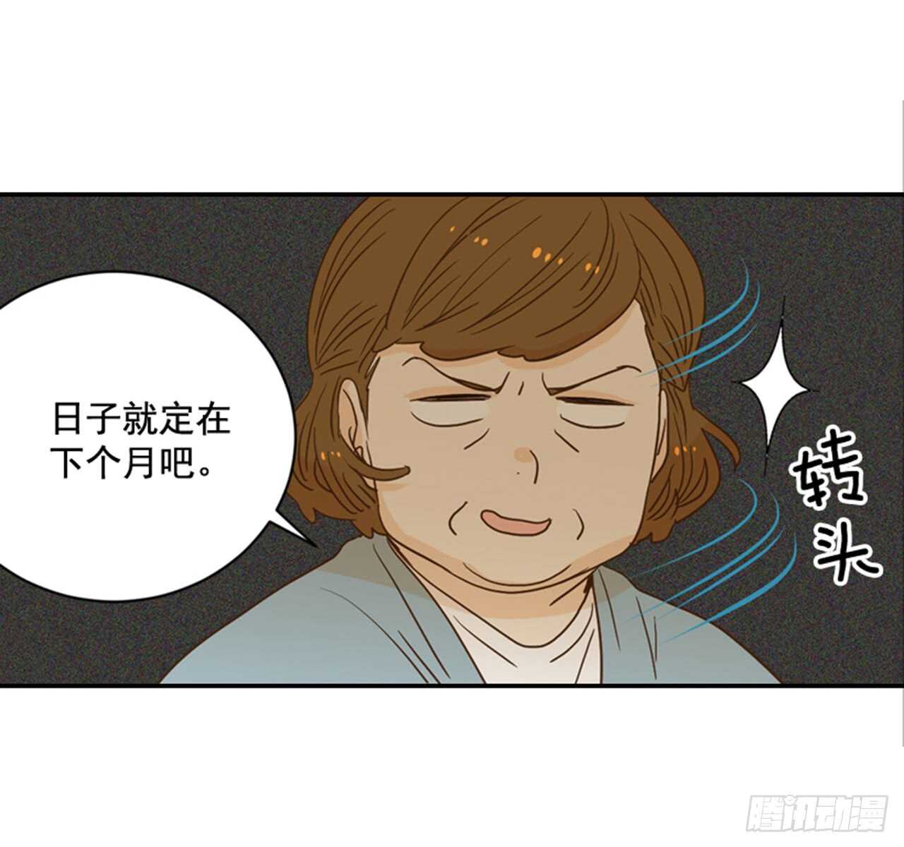 《翟男的女人》63.被安排的明明白白的 第3页
