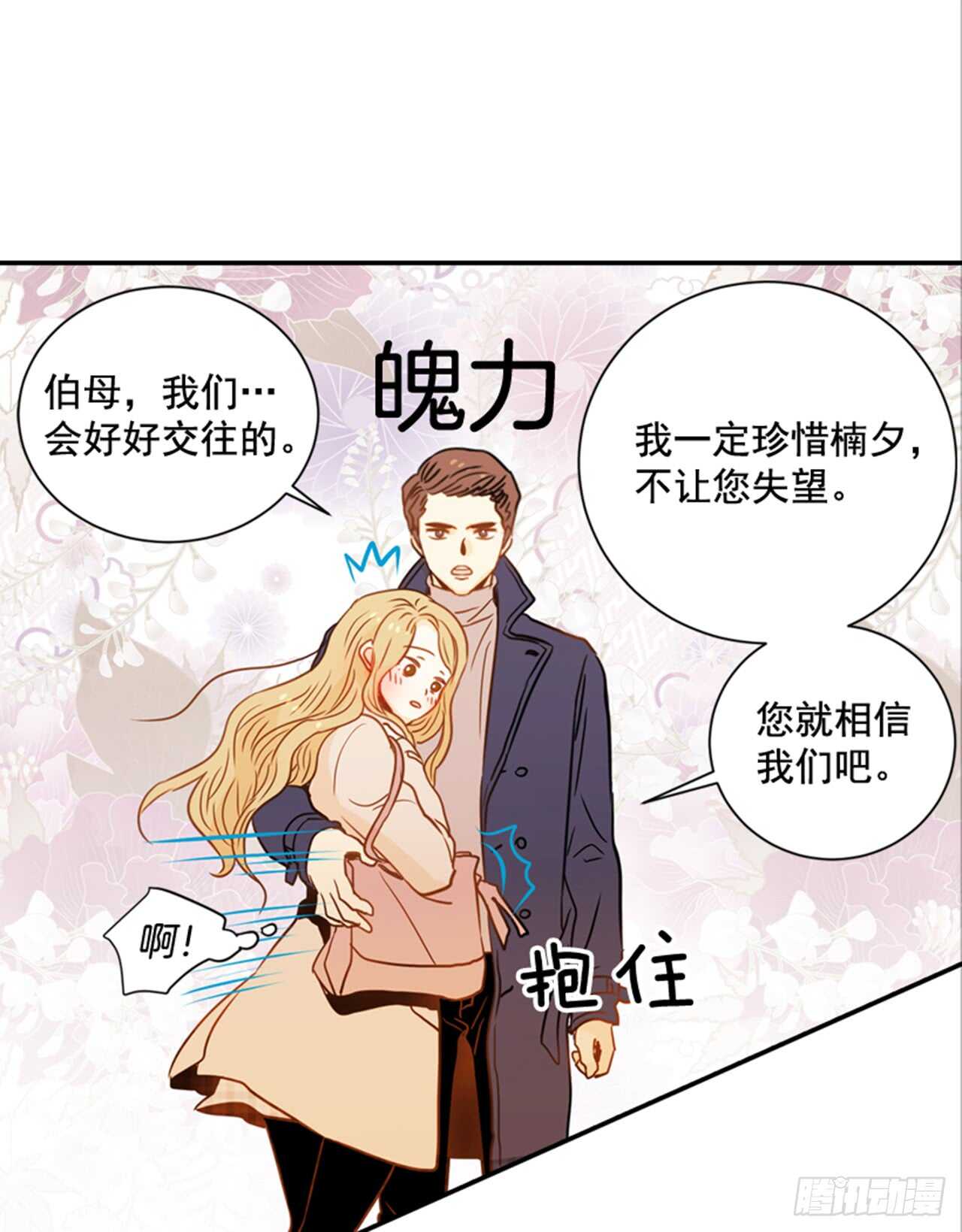 《翟男的女人》63.被安排的明明白白的 第41页