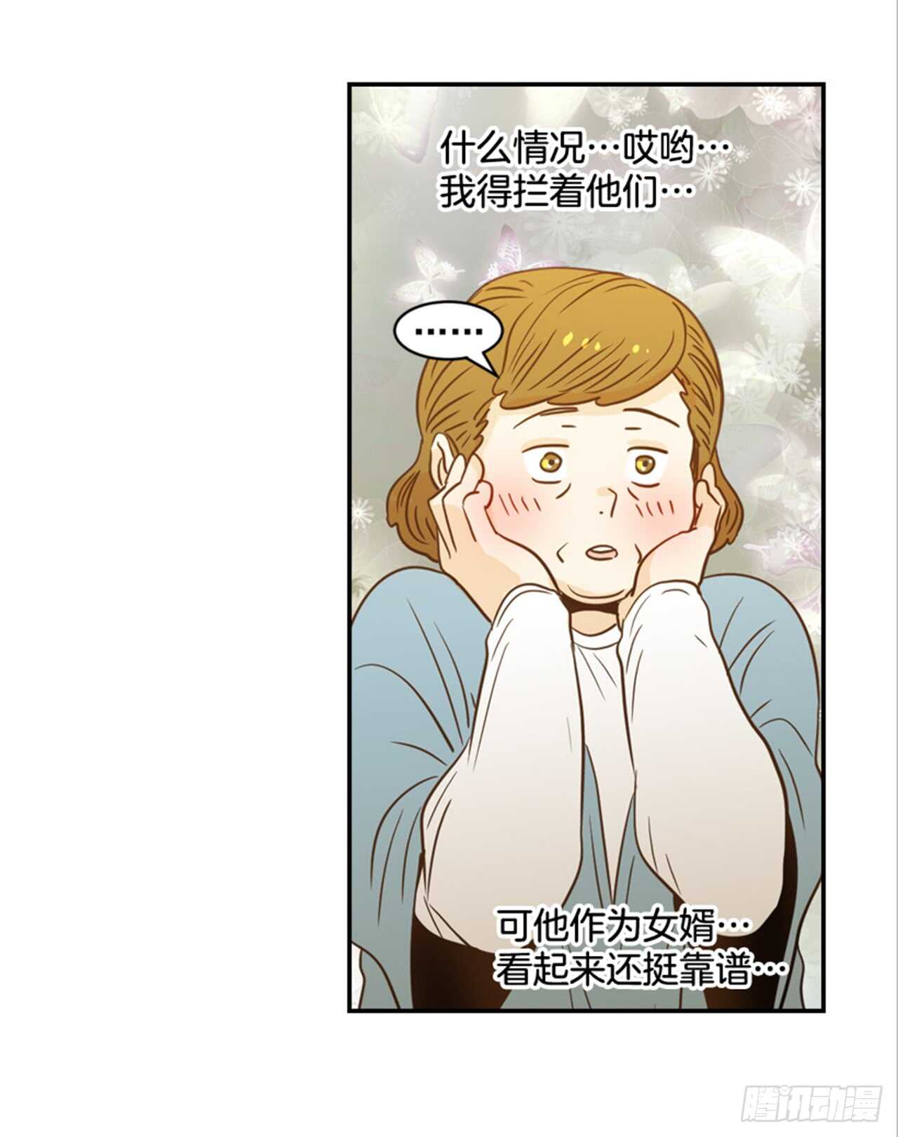 《翟男的女人》63.被安排的明明白白的 第44页